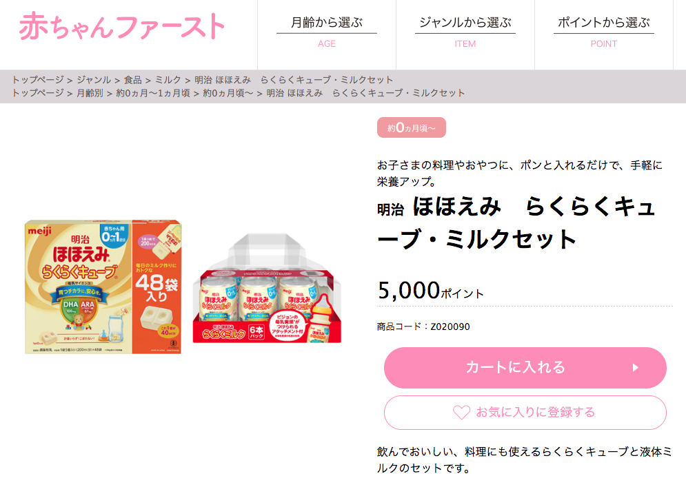 東京都出産応援事業の10万円分ポイントをもらったので 使ってみました 備忘録 プラ子のお楽しみエッセイ
